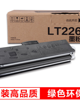 联想原装粉盒LT2268适用M7268W/LJ2268W/M7288W/熊猫打印机