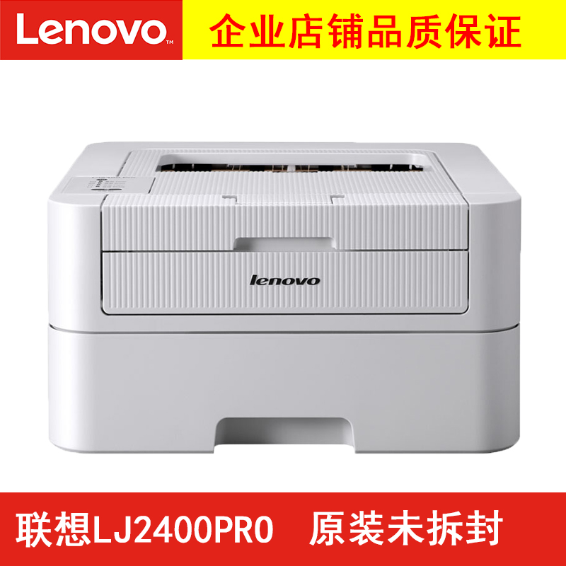 ÁªÏëLJ2400PRO/2405D/2405/2605D/2655DN A4¼¤¹âºÚ°×µ¥¹¦ÄÜ´òÓ¡»ú