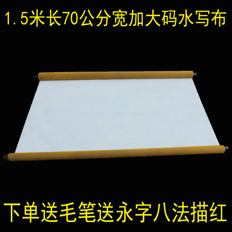 包邮加厚加宽空白水写纸150长70宽毛笔书法仿宣纸对联书法练习布