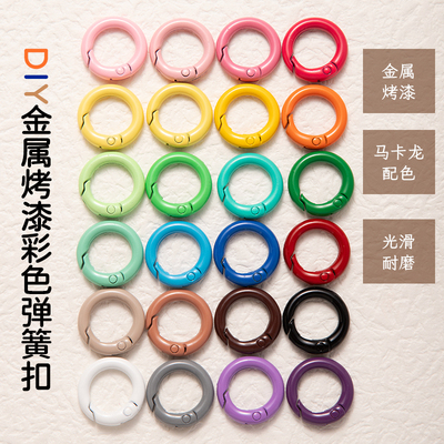 金属彩色弹簧圈扣环活口圈