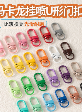 彩色弹簧扣金属开口圆圈喷漆合金钥匙扣手机链包包链手工diy配件