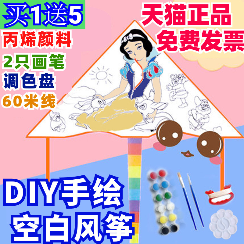 diy空白风筝材料包儿童手工手绘涂色绘画教学亲子填色涂鸦材料