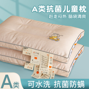A类抗菌防螨儿童枕头低矮软枕芯