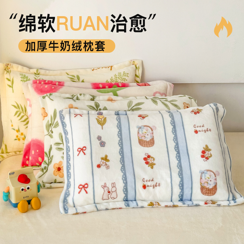 冬季牛奶绒枕套一对装珊瑚绒枕头套加厚儿童48x74枕芯内胆套单个2