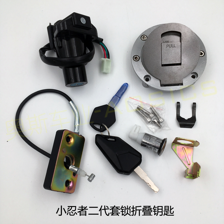 国产小忍者350摩托车套锁R3R35V6跑车锁点火锁油箱盖电源锁电喷锁