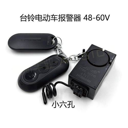 适用台铃电动车防盗器国标报警器