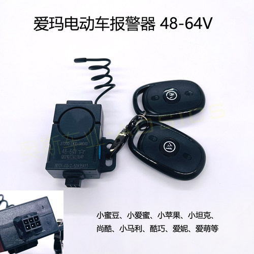 适用小蜜豆小苹果电动车报警器