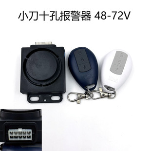 适用小刀10孔防盗器十孔报警器遥控器一键启动48V60V72V锁电机