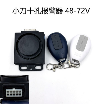 适用小刀十孔防盗报警器48-72V