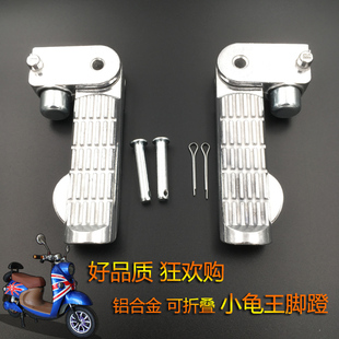 小龟王脚蹬 后搁脚电动车后脚踏 祖玛骠骑战速折叠加长铝合金踩脚