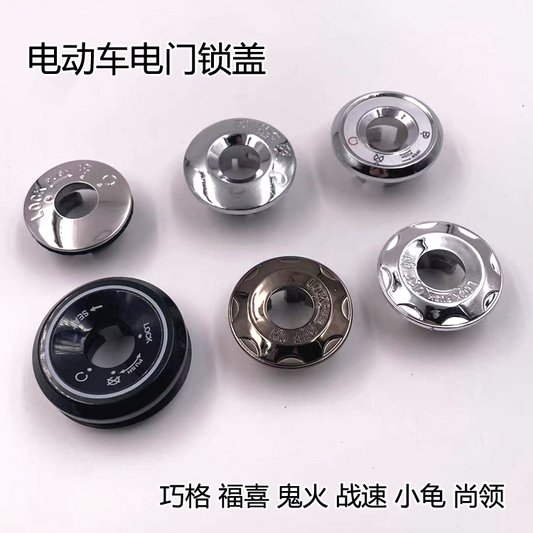 小龟王尚领锁盖电动车巧格鬼火