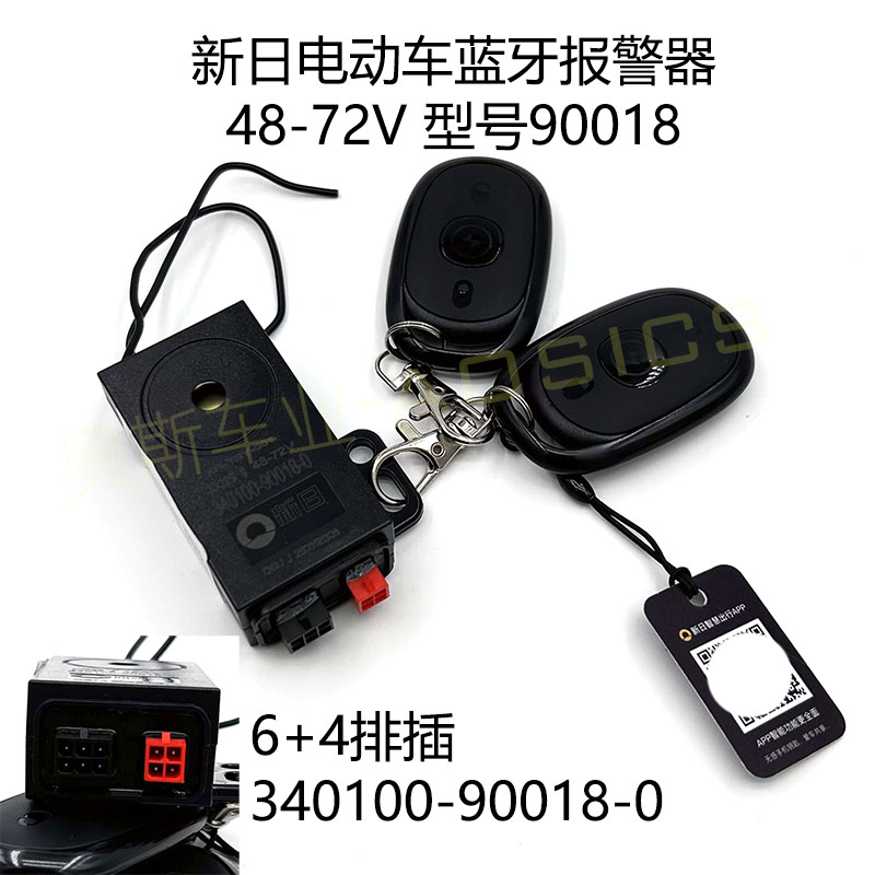 蓝牙APP防盗器6+4电动车报警器