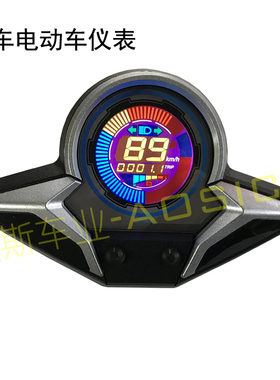 公路赛地平线S款电动摩托车72V液晶仪表配件幻影街跑车里程码表