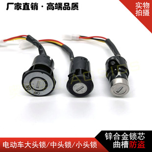 电动车配件大头锁中头锁小头锁电门锁电源锁三轮车AB钥匙开关通用