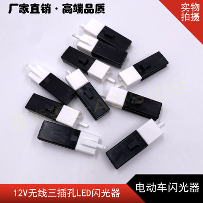 LED闪光器无声12V通用型