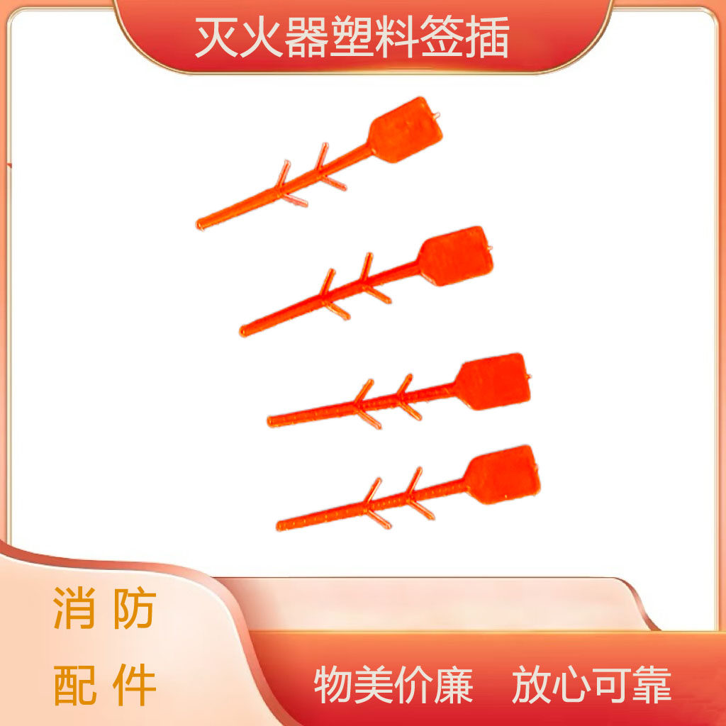 干粉灭火器铁插销 塑料铅封 封条保险销 铅封子灭火器维修配件