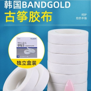 韩国古筝胶布琵琶指甲专用胶带透气舒适演奏考级透气防过敏送剪刀