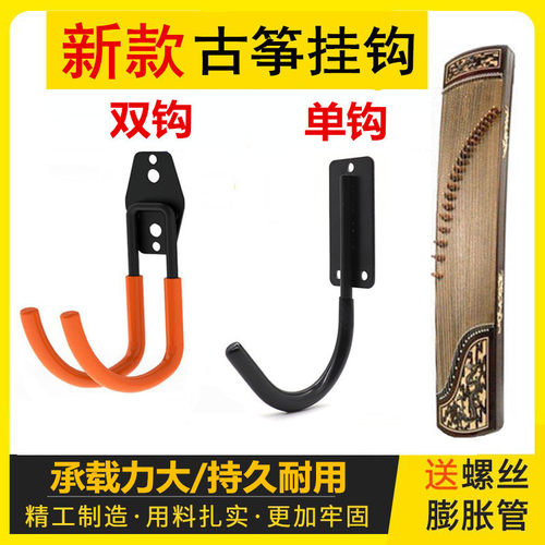 新款古筝挂钩墙壁展示架加厚竖挂乐器挂架单钩双钩古筝墙壁架挂钩