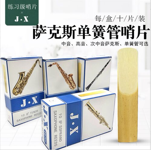 萨克斯黑管单簧管笛头哨片