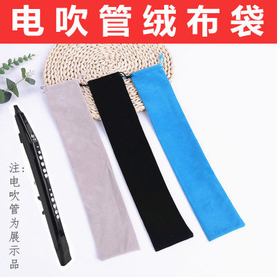电吹管长款加厚绒布袋抽绳束布袋口袋乐器保护电吹管收纳袋防尘