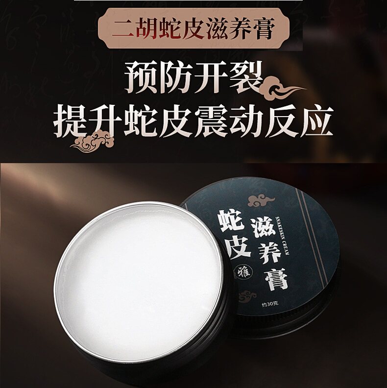 二胡蛇皮保养油三弦胡琴高胡蟒皮通用胡琴皮清洁护理油30g滋养膏