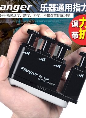 FlangerFA-10P手指练习器