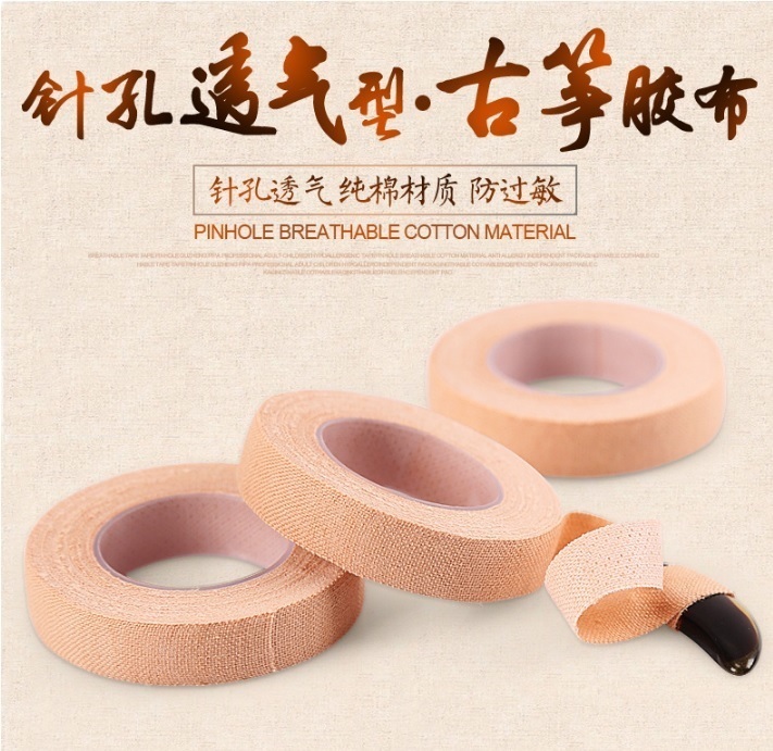 针孔透气古筝扑琵琶专用胶布演奏型儿童成人古筝指甲舒适练习胶带