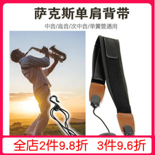 サックス用ショルダーストラップ アルトサックス用ショルダーストラップ クラリネット用ネックストラップ クラリネット用ストラップ 楽器用ストラップ