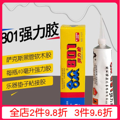 乐器配件801合众胶合从强力