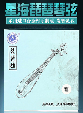 X32星海琵琶弦1弦2弦3弦4弦散弦琵琶套弦 星海钢丝琵琶弦配件演奏