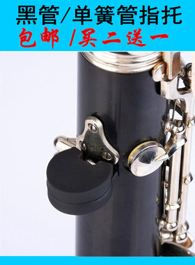 单簧管黑管指托套硅胶拇指硅胶垫