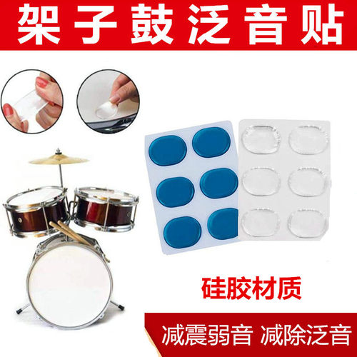 架子鼓泛音贴 鼓皮校音消音止音贴练习军鼓静音垫贴硅胶消除杂音