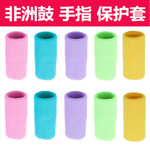 马卡龙色非洲鼓手指套保护套手鼓指套加厚柔软保护手指防护手指套