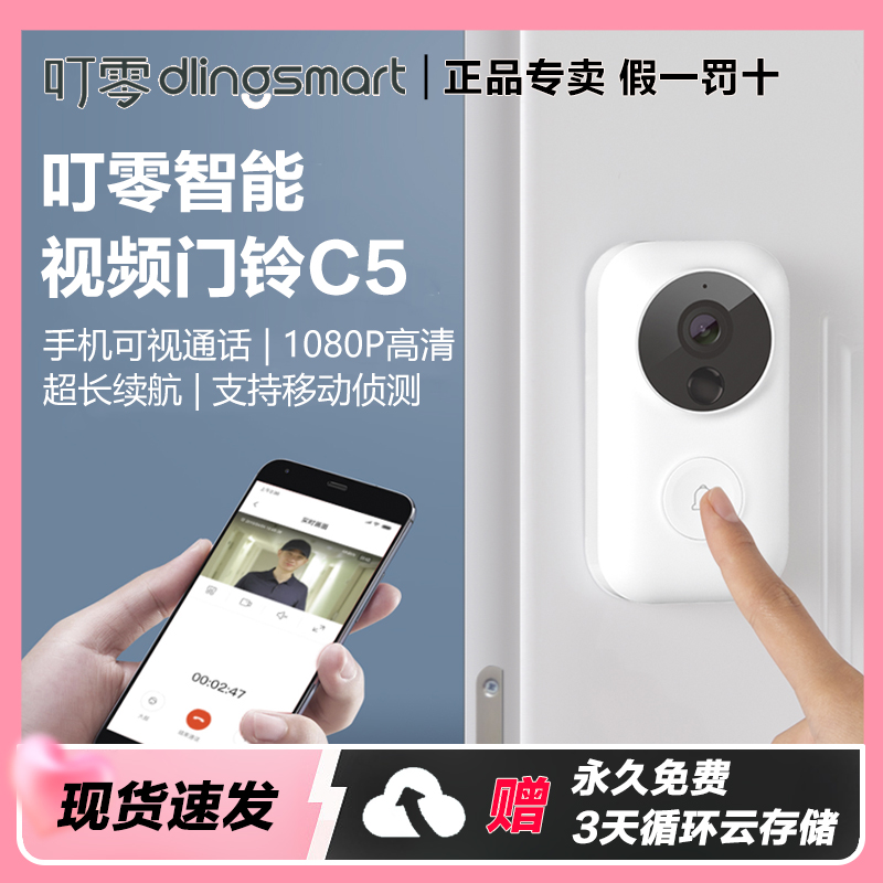 叮零视频门铃支持移动侦测