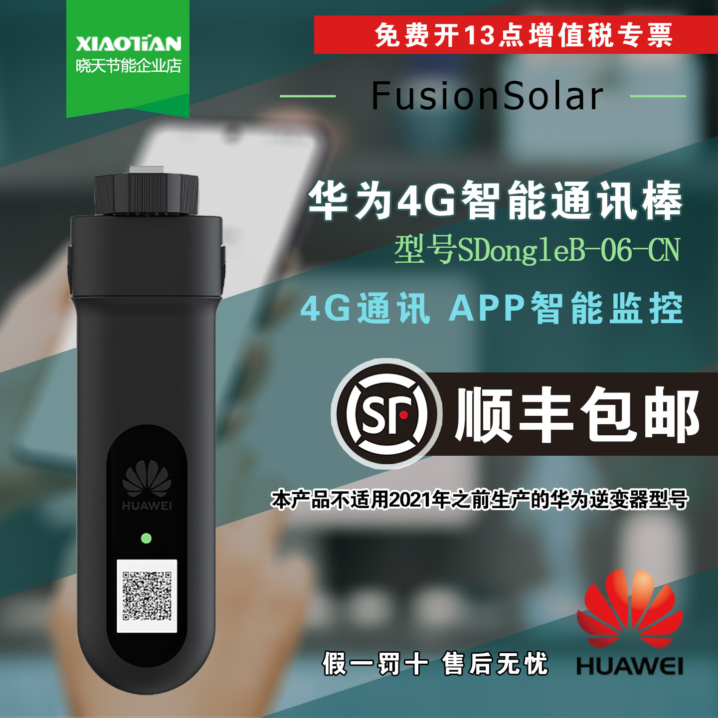 华为逆变器专用4G通讯棒光伏USB数据采集器流量卡监控模块可连APP