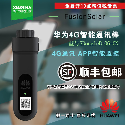 华为光伏4G通讯棒SDongleB-06-CN