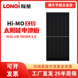 隆基LONGI光伏组件Hi-MO X10/S10/7单面/双面/防积灰太阳能电池板