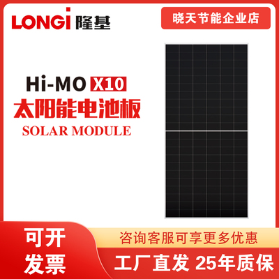 隆基LONGI光伏组件Hi-MO