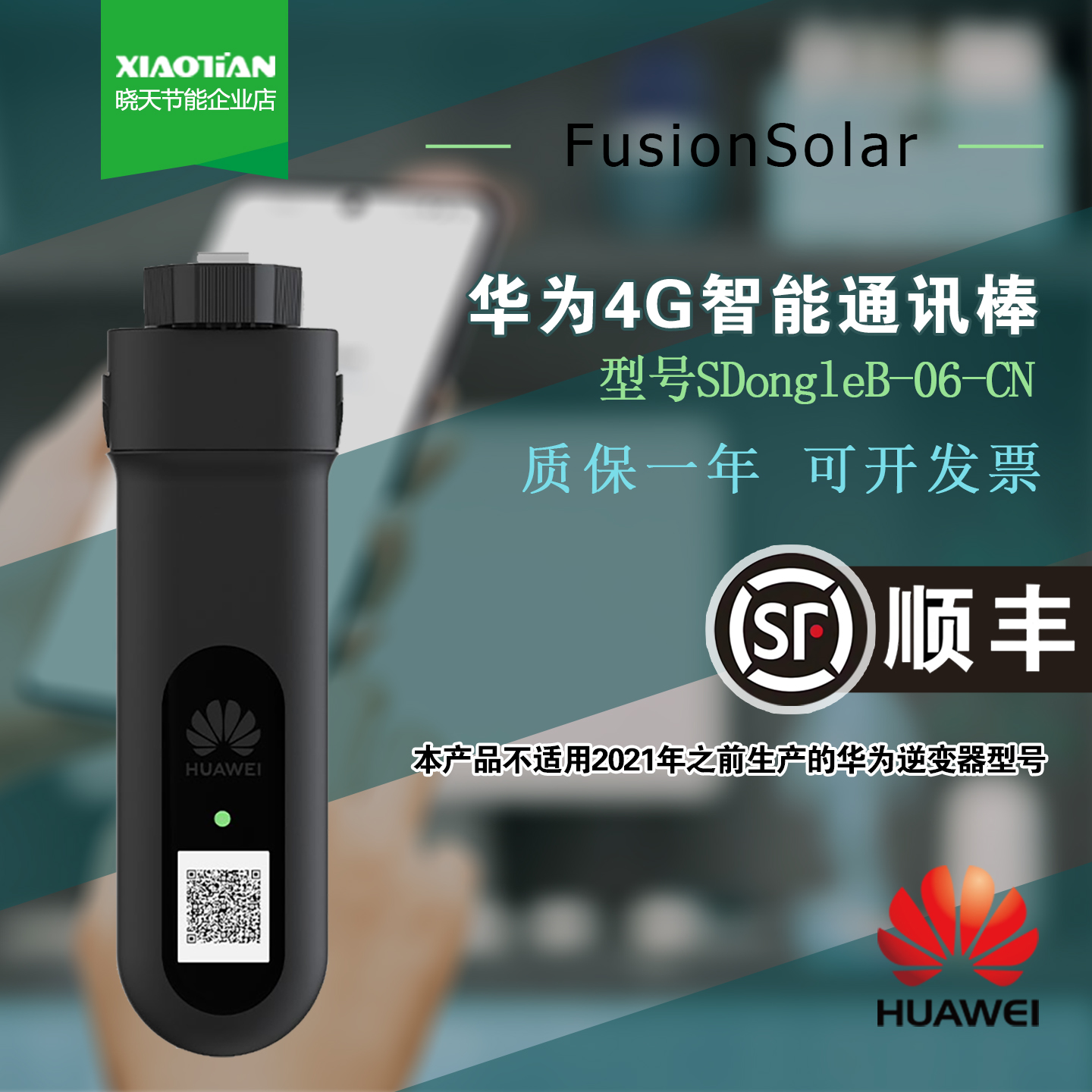 华为光伏4G通讯棒SDongleB-06-CN