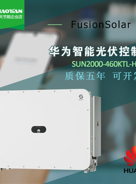 华为SUN2000-460KTL-H0并网型大型光伏逆变器高压460KW输出1000V