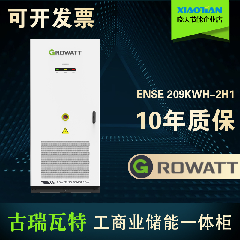 古瑞瓦特261kWh液冷工商业储能柜