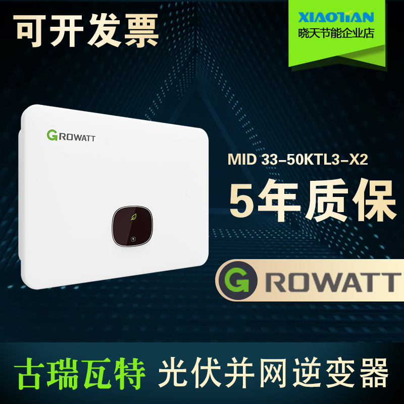 古瑞瓦特逆变器30/33/36/40KW