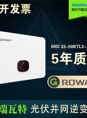 古瑞瓦特Growatt MID 30/33/36/40KTL3-X三相并网项目光伏逆变器