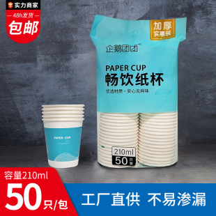 50只装家用一次性纸杯商用高品质加厚航空杯饮水杯茶杯加厚210ml