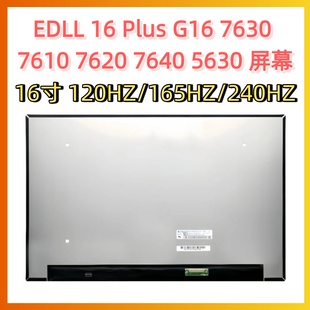 7630 7610 7620 戴尔EDLL16 5630屏幕NE160QDM G16 7640 Plus