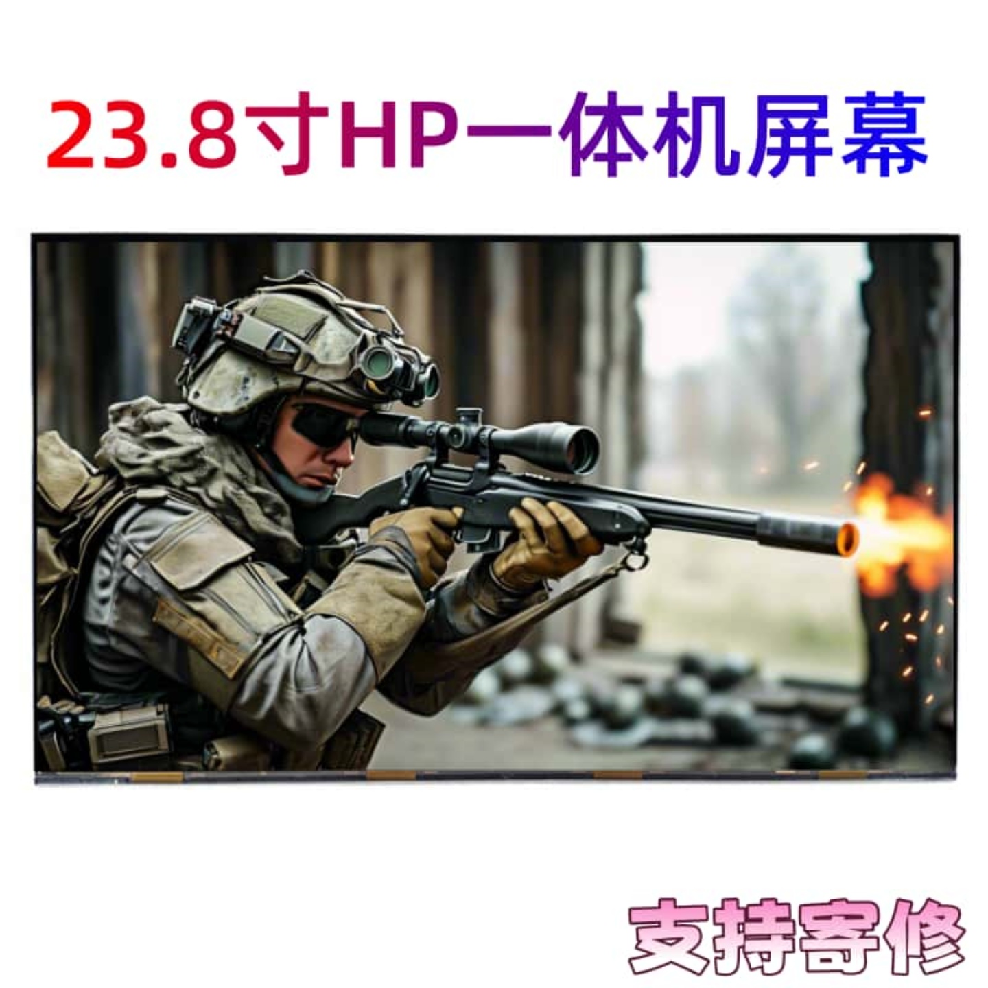 惠普24寸一体机IPS屏幕