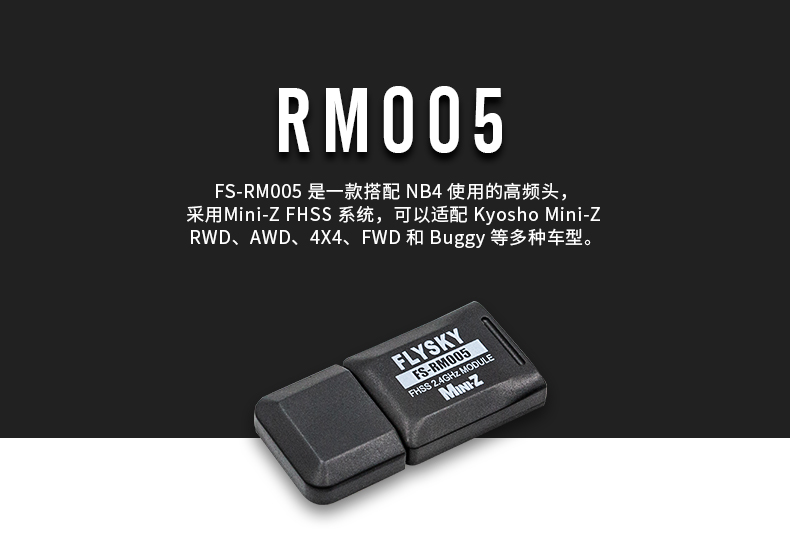 FLYSKY 富斯 NB4适配京商MINI-Z 高频头 FS- RM005