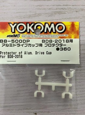 B8-500DP YOKOMO YD-2 新差速器钛合金接杯 白色CVD 狗骨 马蹄胶