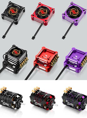 HobbyWing好盈XeRun速龙高端1/10漂移电调电机动力 XD10 Pro D10