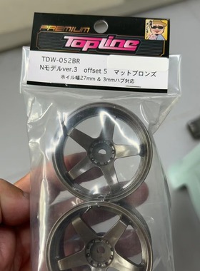TOPLINE NMODEL VER.3超高牵引力/标准硬度 五辐轮毂 古铜 +3-8mm